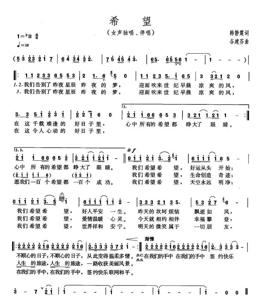 希望（韩静霆词 谷建芬曲）