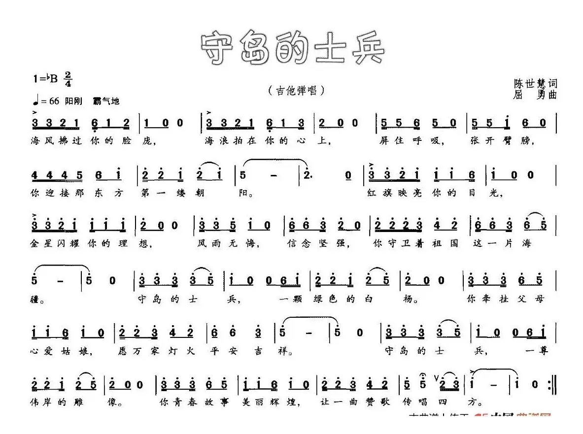 守岛的士兵