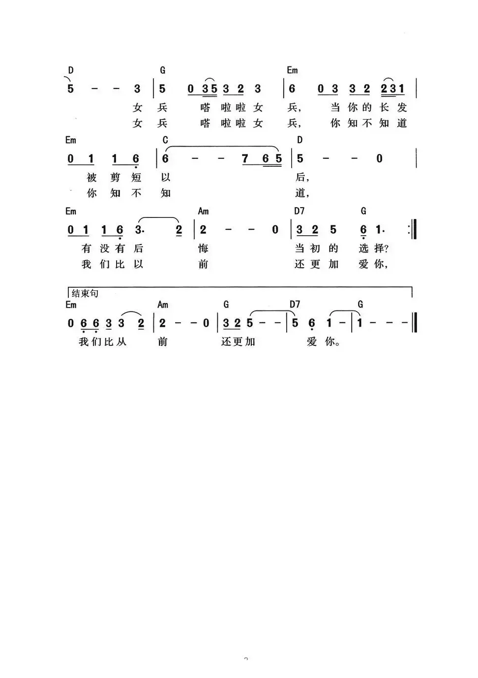 女兵（小曾、颂今词曲、带和弦版）