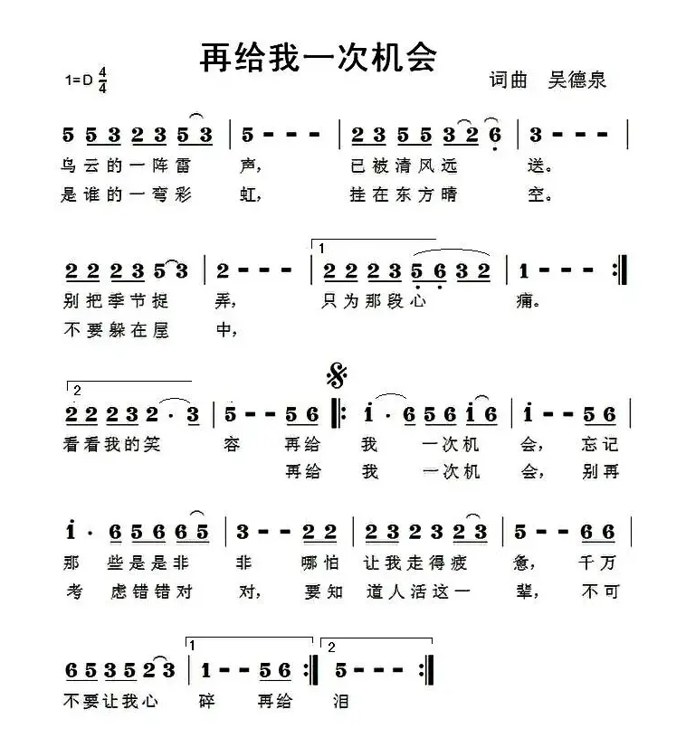 再给我一次机会