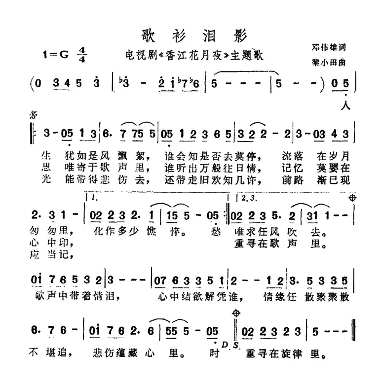 歌衫泪影（电视剧《香江花月夜》主题歌）