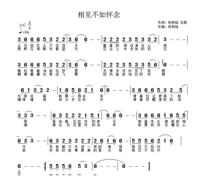 相见不如怀念（张树铭 石宸词 张树铭曲）