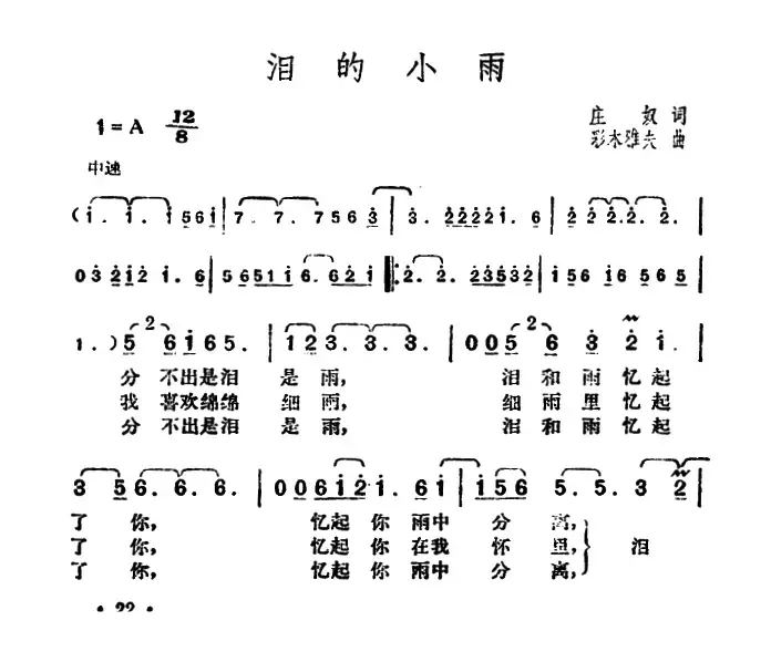 泪的小雨