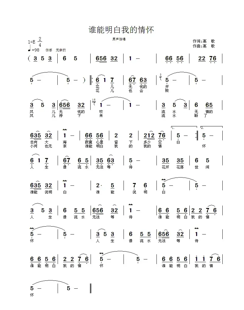 谁能明白我的情怀