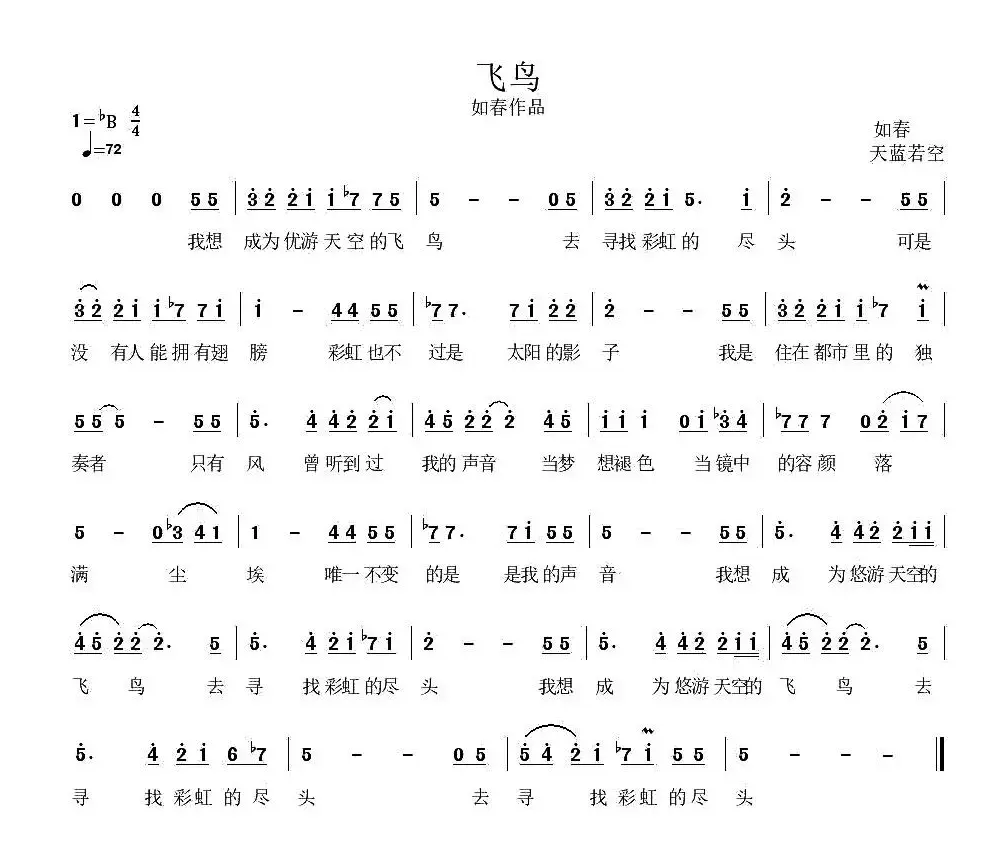 飞鸟（如春词 天蓝若空曲）