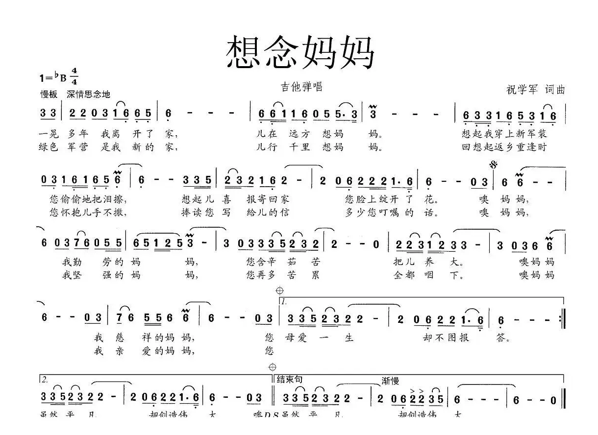 想念妈妈（祝学军词曲）