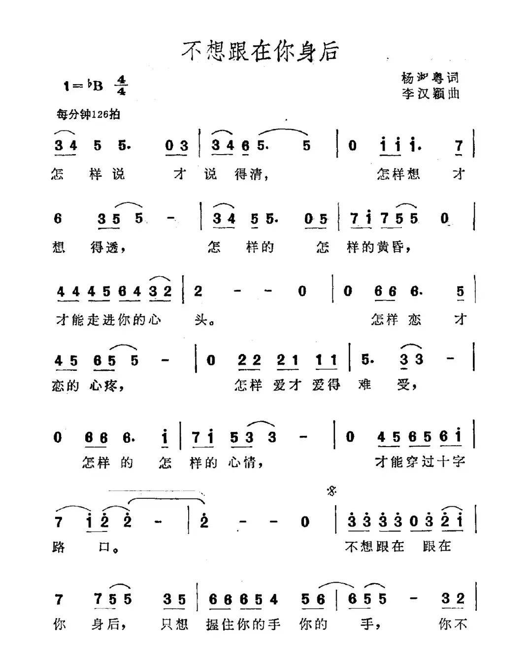 不想跟在你身后