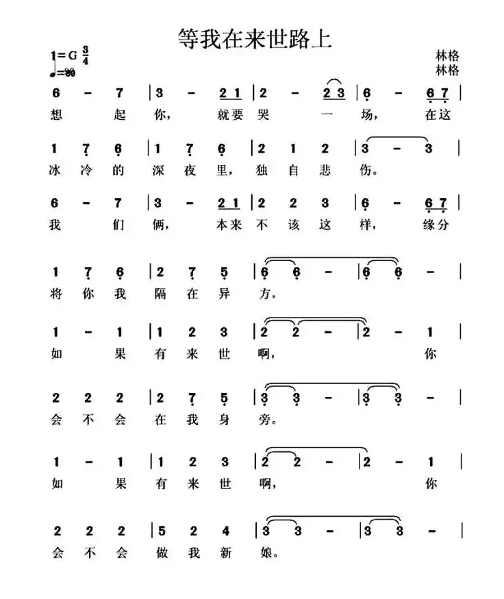 等我在来世路上