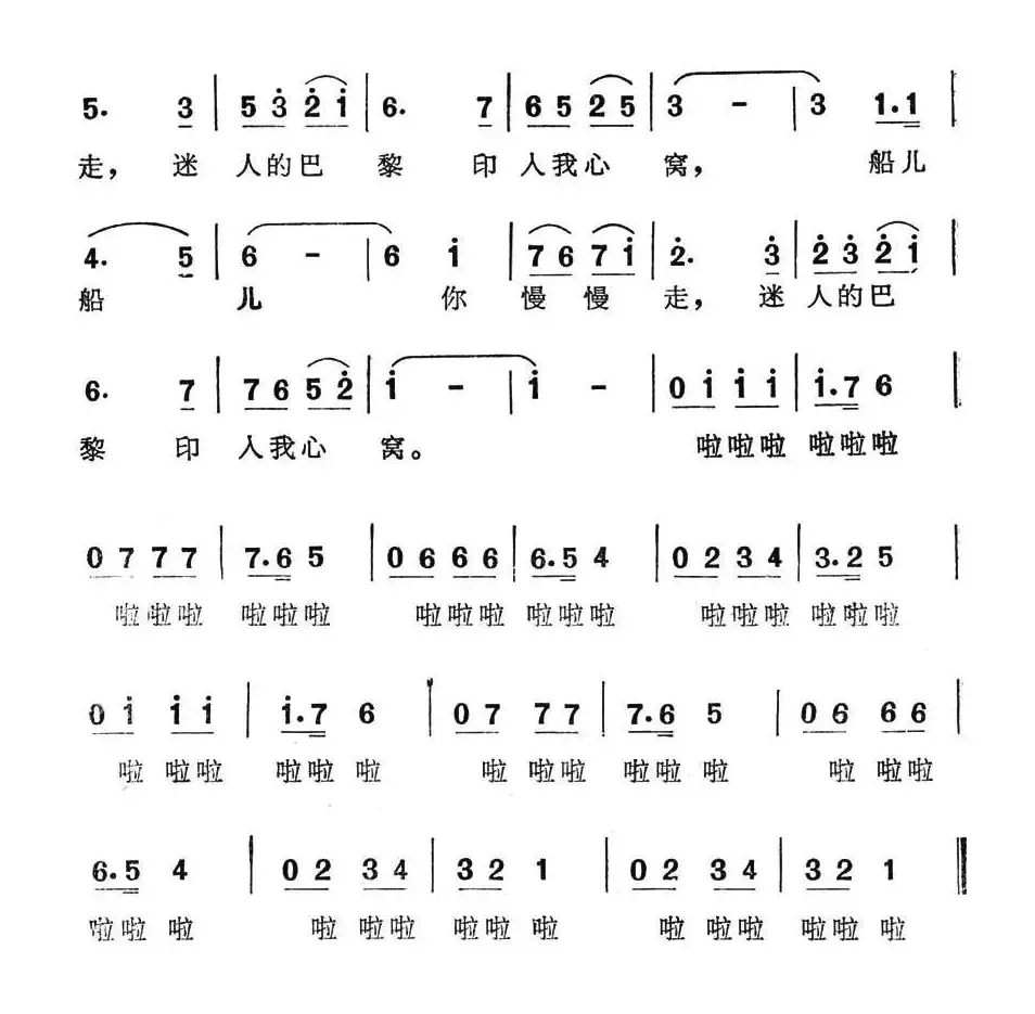 巴黎之歌（电视专题片《邓颖超率人大代表团访问法国》插曲）