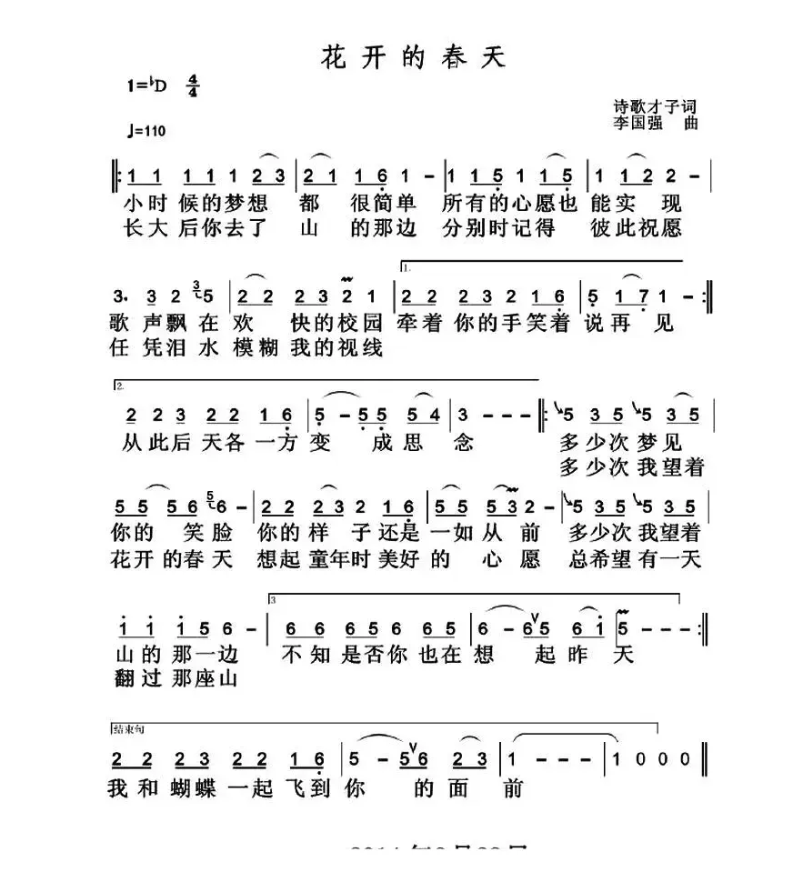 花开的春天