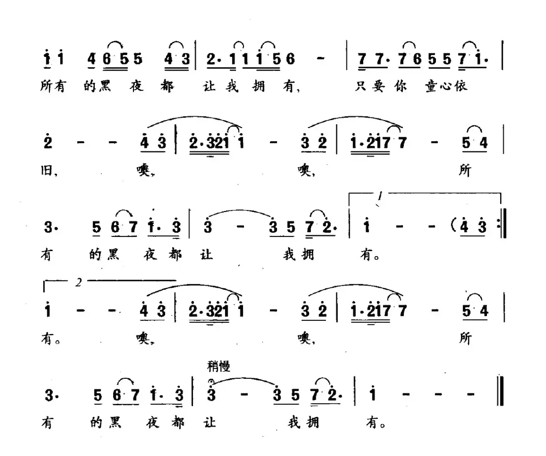 所有的黑夜都让我拥有