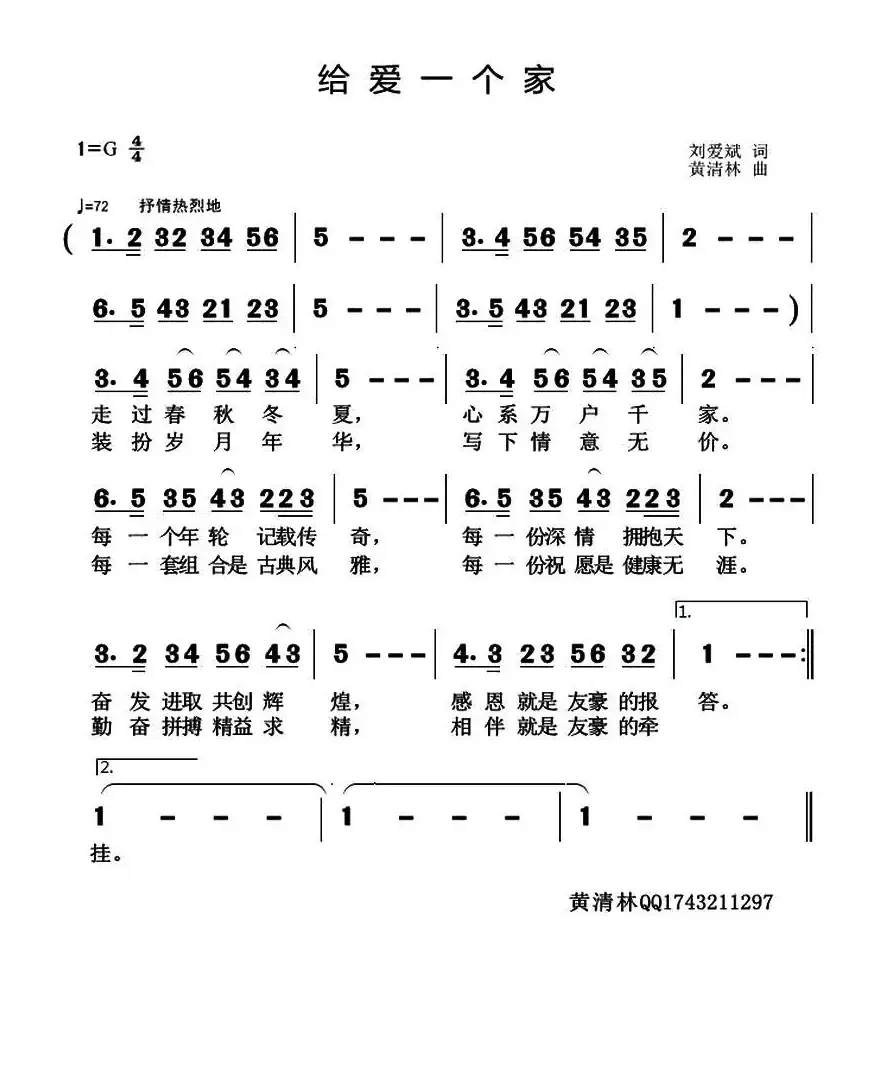 给爱一个家