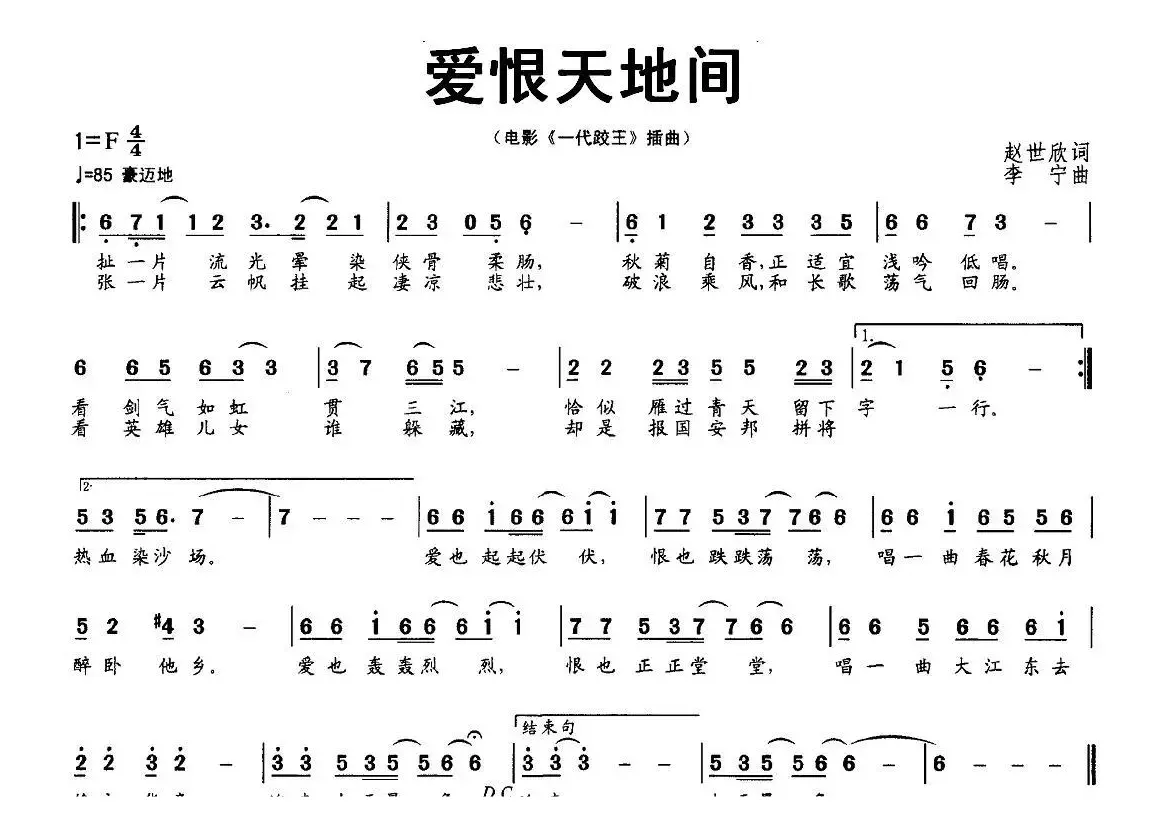 爱恨天地间（电影《一代跤王》插曲）