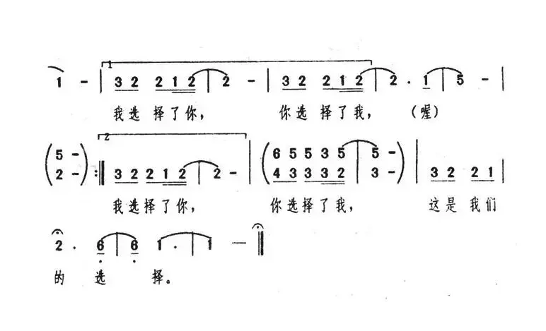 选择（陈大力词 陈秀男曲）