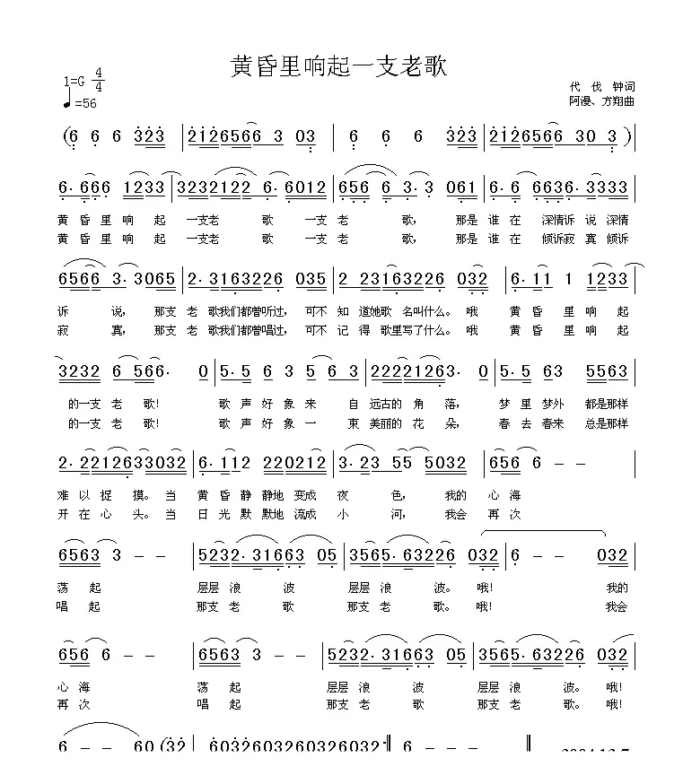 黄昏里响起一支老歌