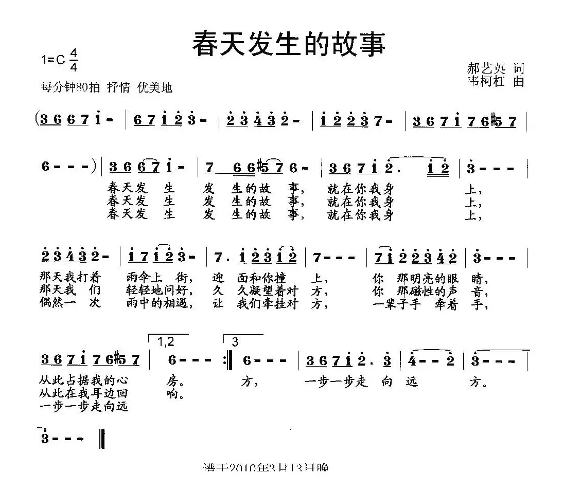 春天发生的故事