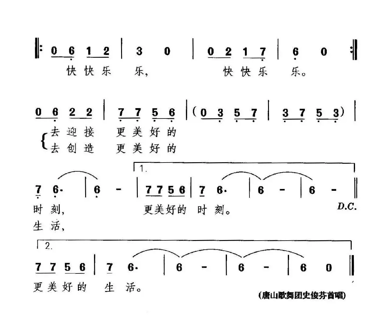 快乐歌（汤昭智词 晓其曲）