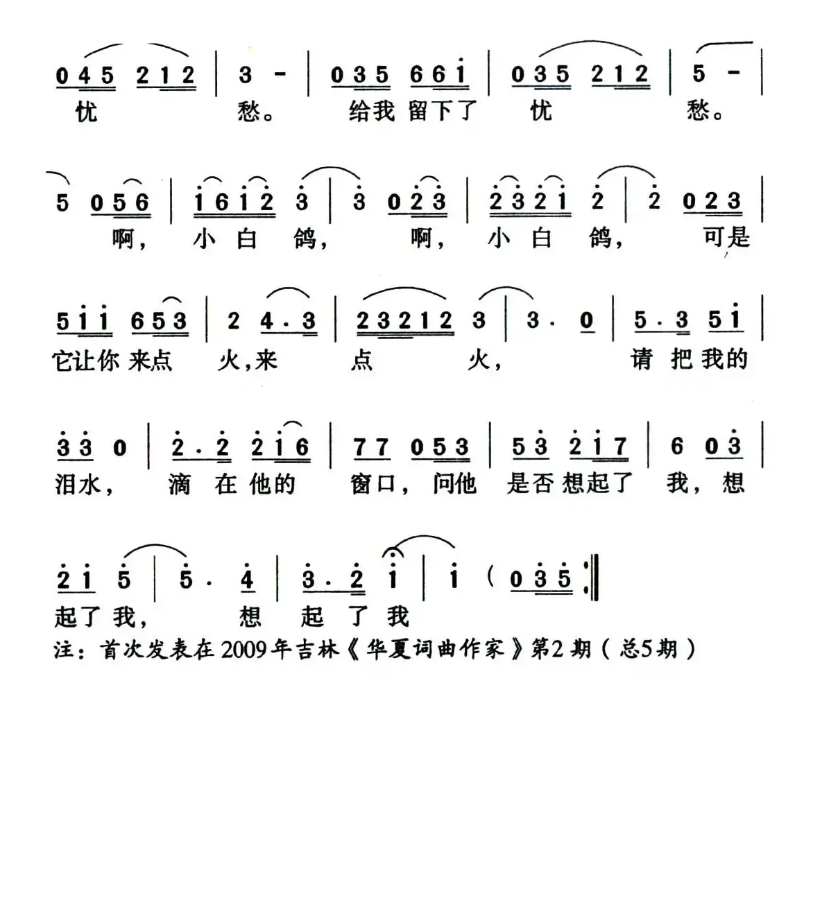 问他是否想起了我