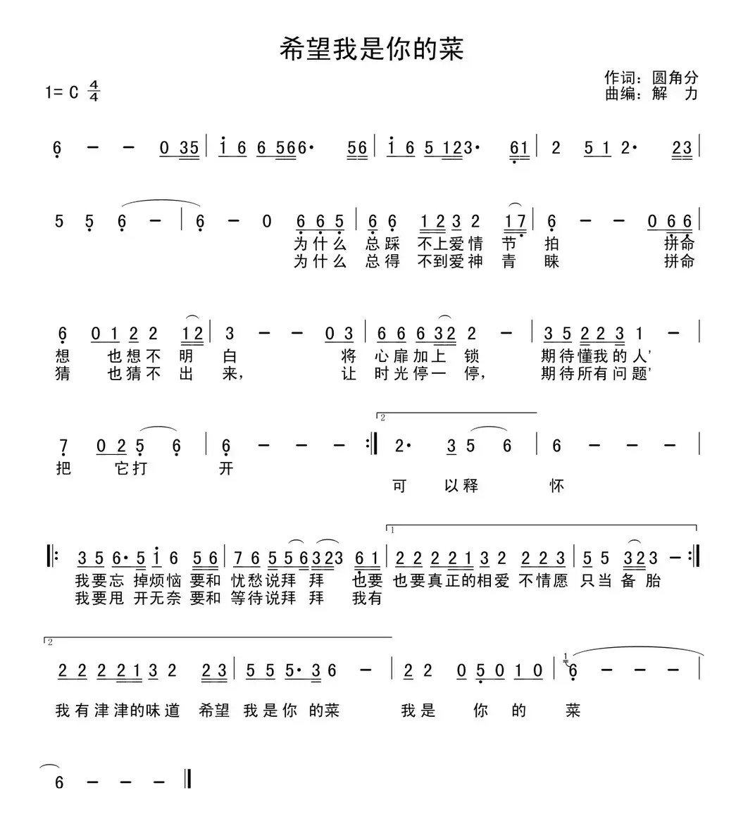 希望我是你的菜