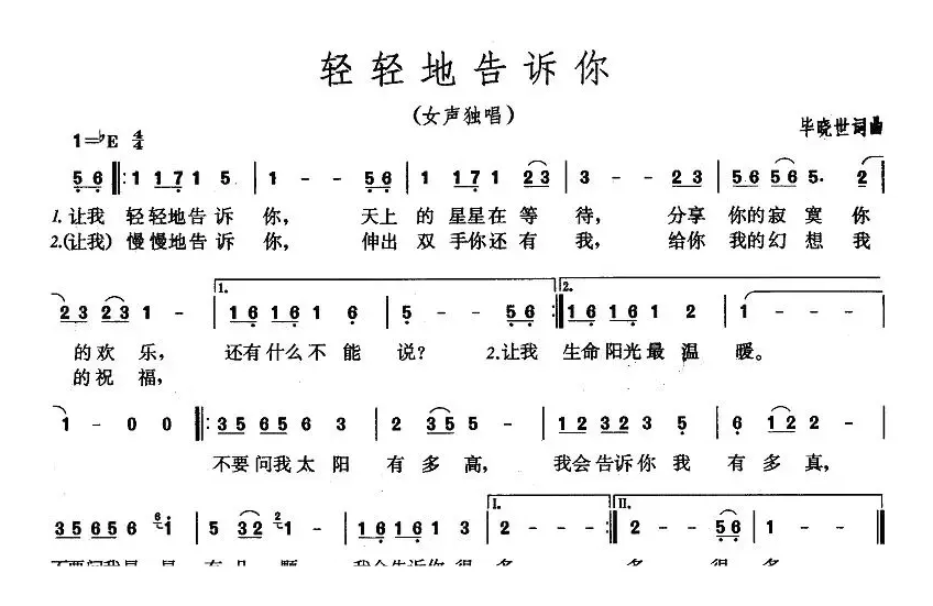 轻轻地告诉你