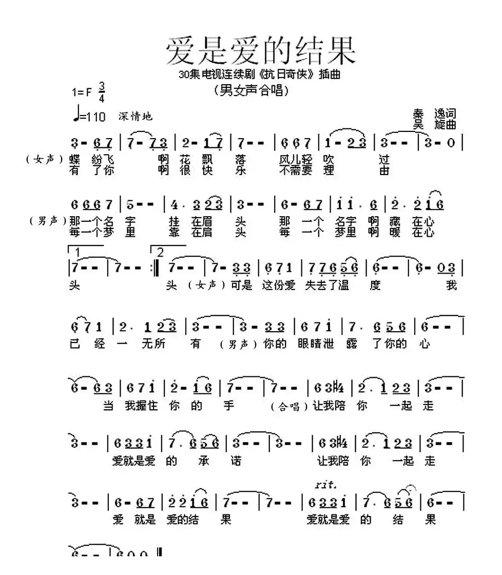 爱是爱的结果（电视连续剧《抗日奇侠》片尾曲）