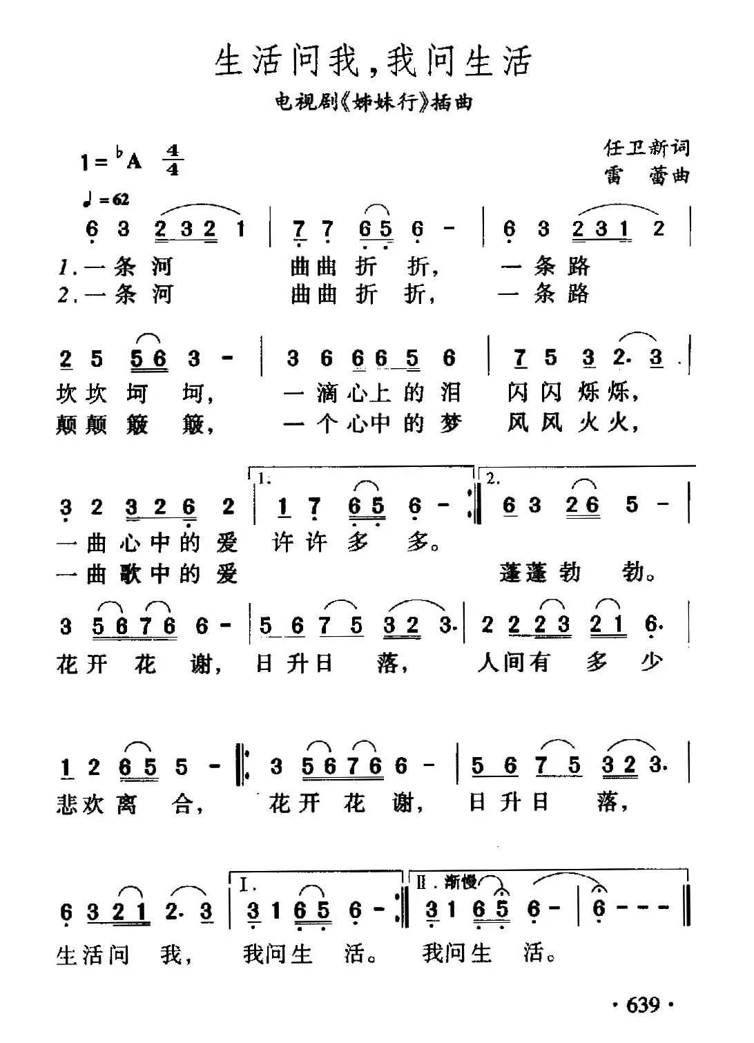 生活问我，我问生活（电视剧《姊妹行》插曲）