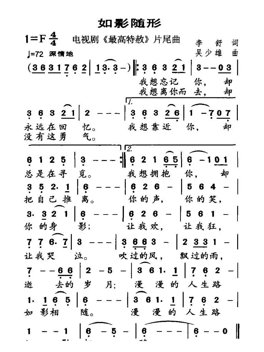 如影随形（电视剧《最高特赦》片尾曲）