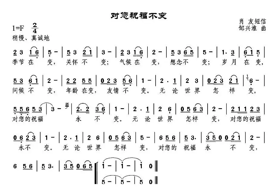 对您祝福不变