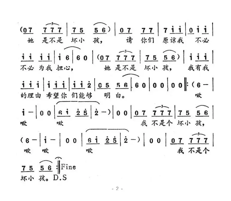 我不是个坏小孩