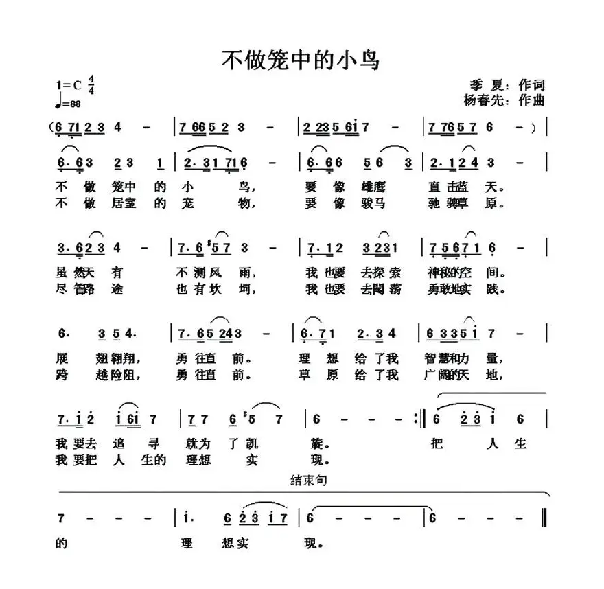 不做笼中的小鸟