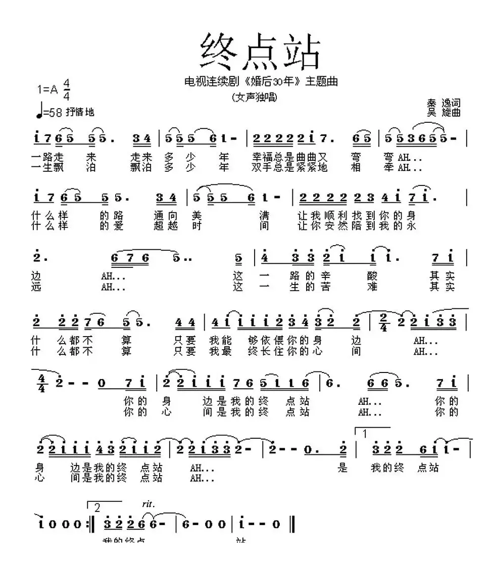 终点站（电视连续剧《婚后30年》片尾曲）