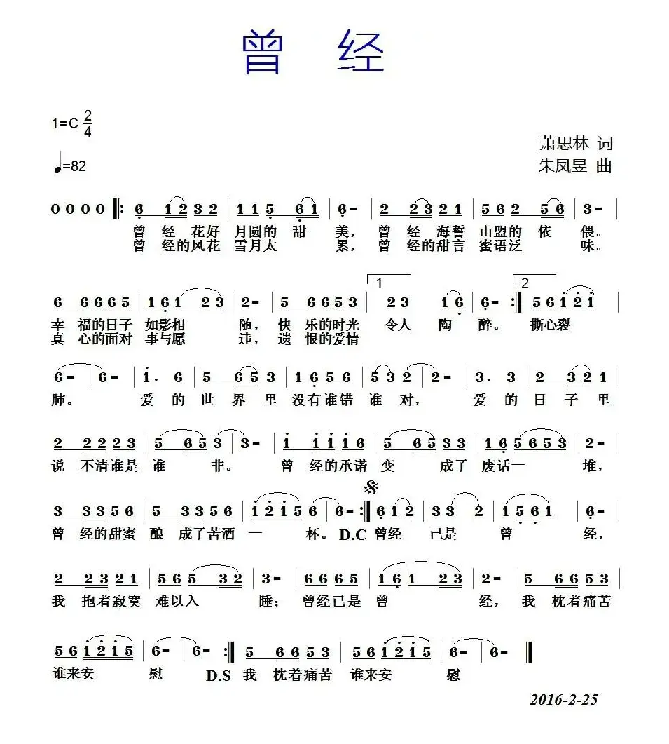 曾经（萧思林词 朱凤昱曲）