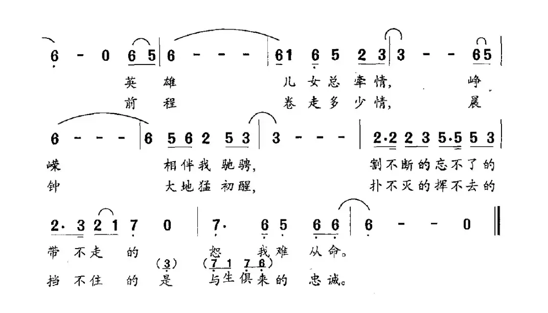 英雄（电视剧《英雄无悔》插曲）