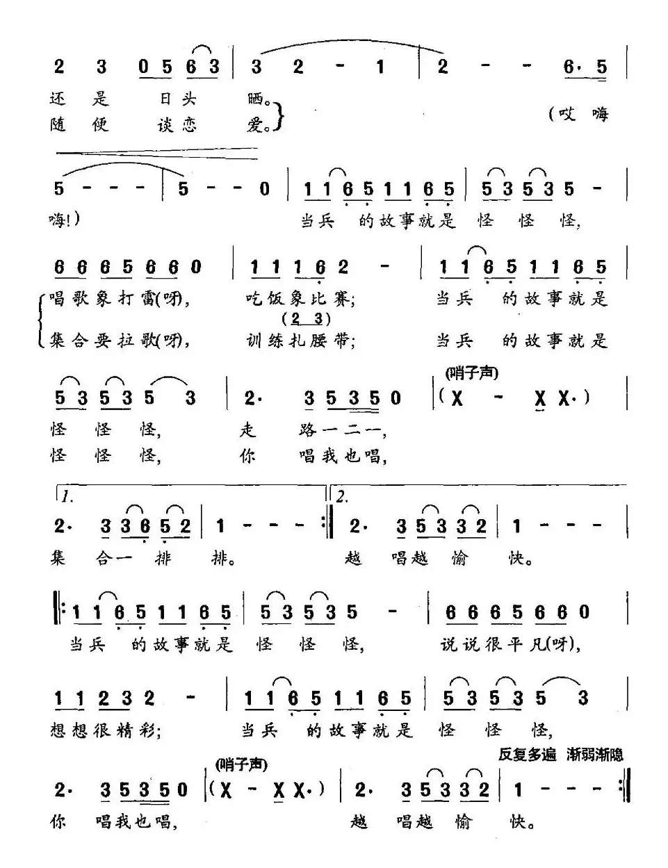 当兵的故事怪、怪、怪