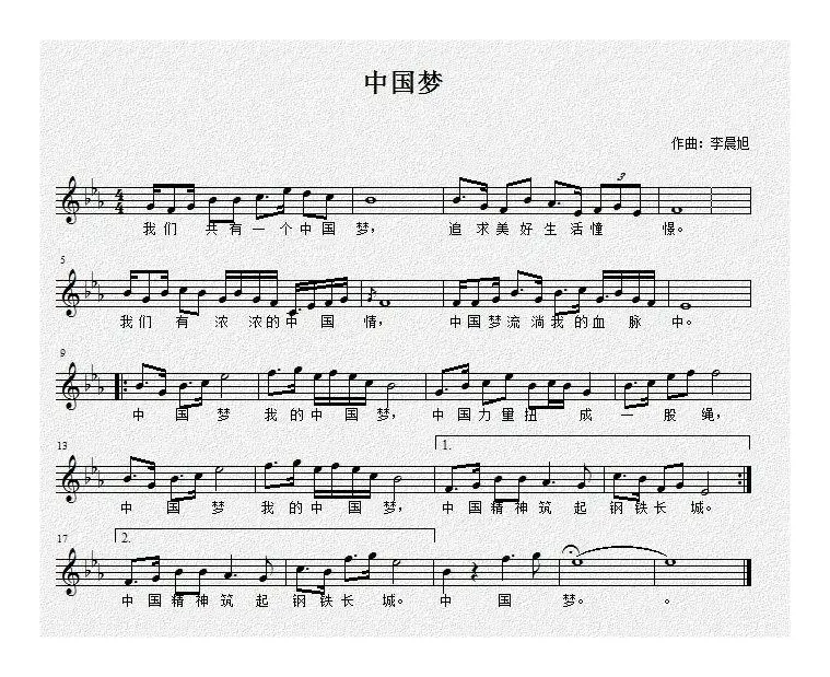 中国梦（李晨旭词曲、五线谱）