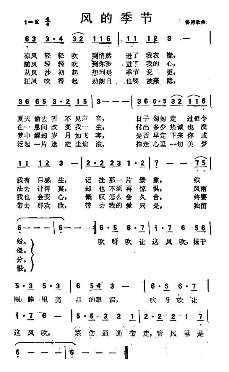 风的季节