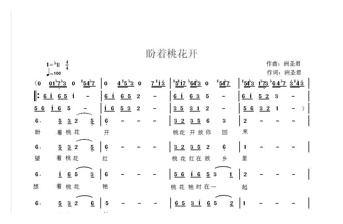 盼着桃花开（珍藏版）