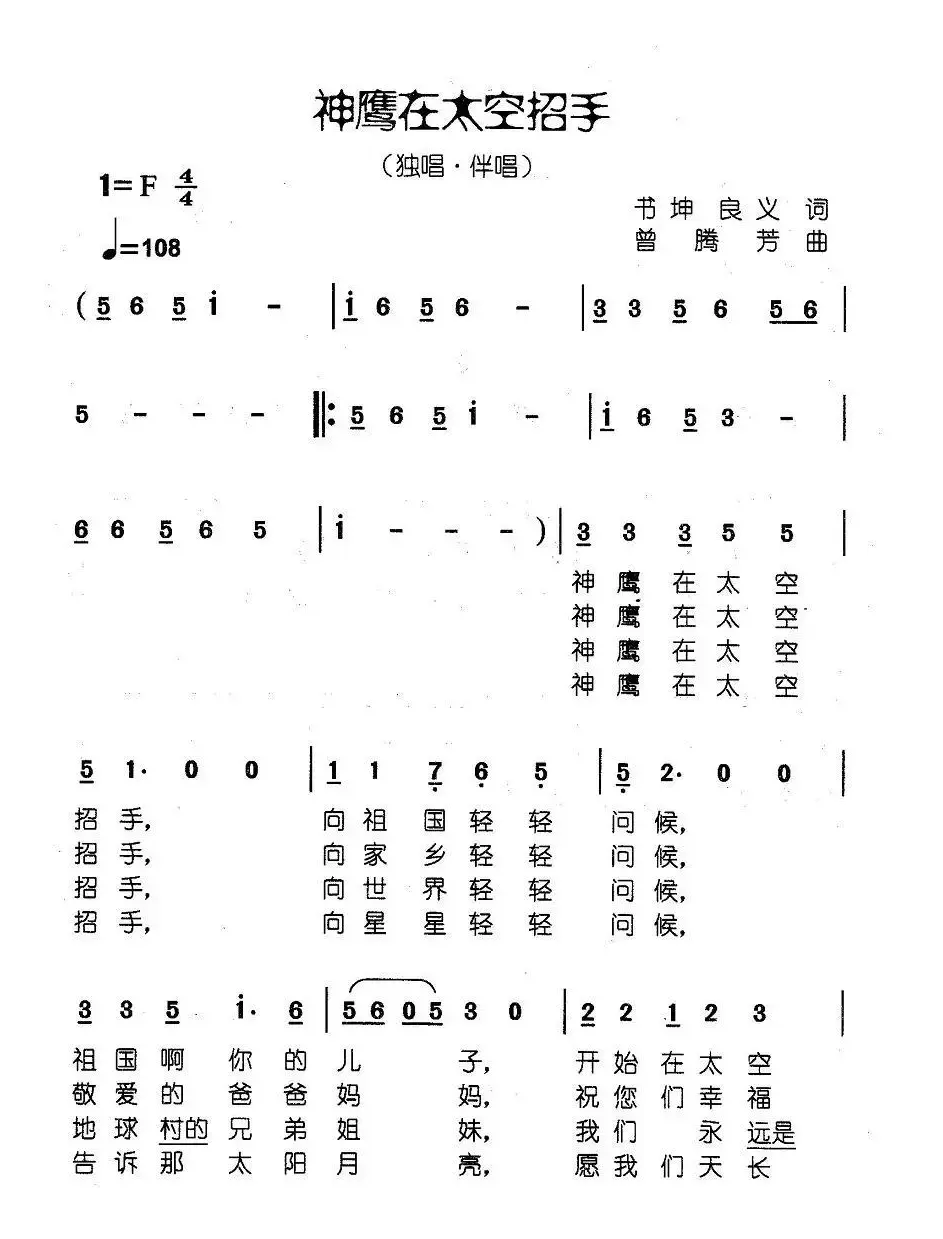 神鹰在太空招手