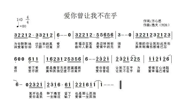 爱你曾让我不在乎