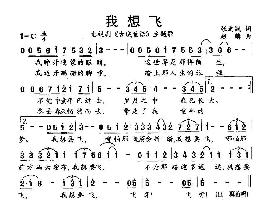 我想飞（电视剧《古城童话》主题歌）