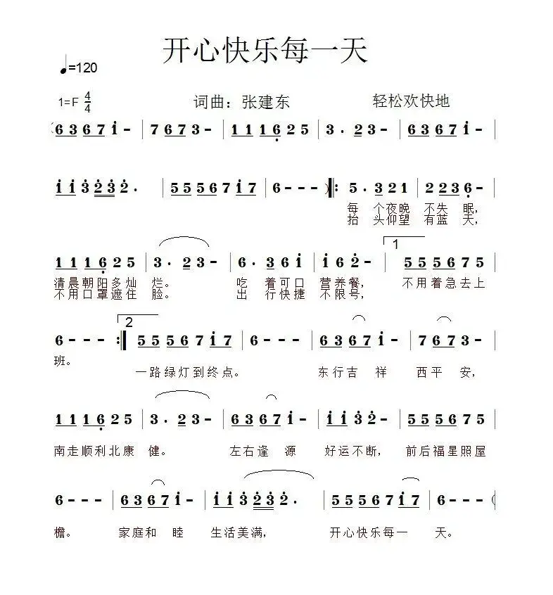 开心快乐每一天（张建东词 张建东曲）