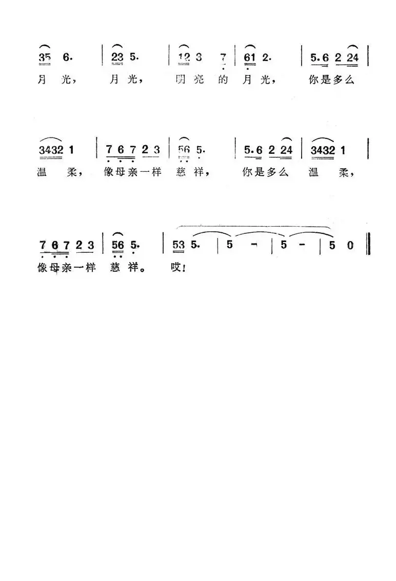 月光啊月光（电视音乐报道剧《血染的风采》插曲）