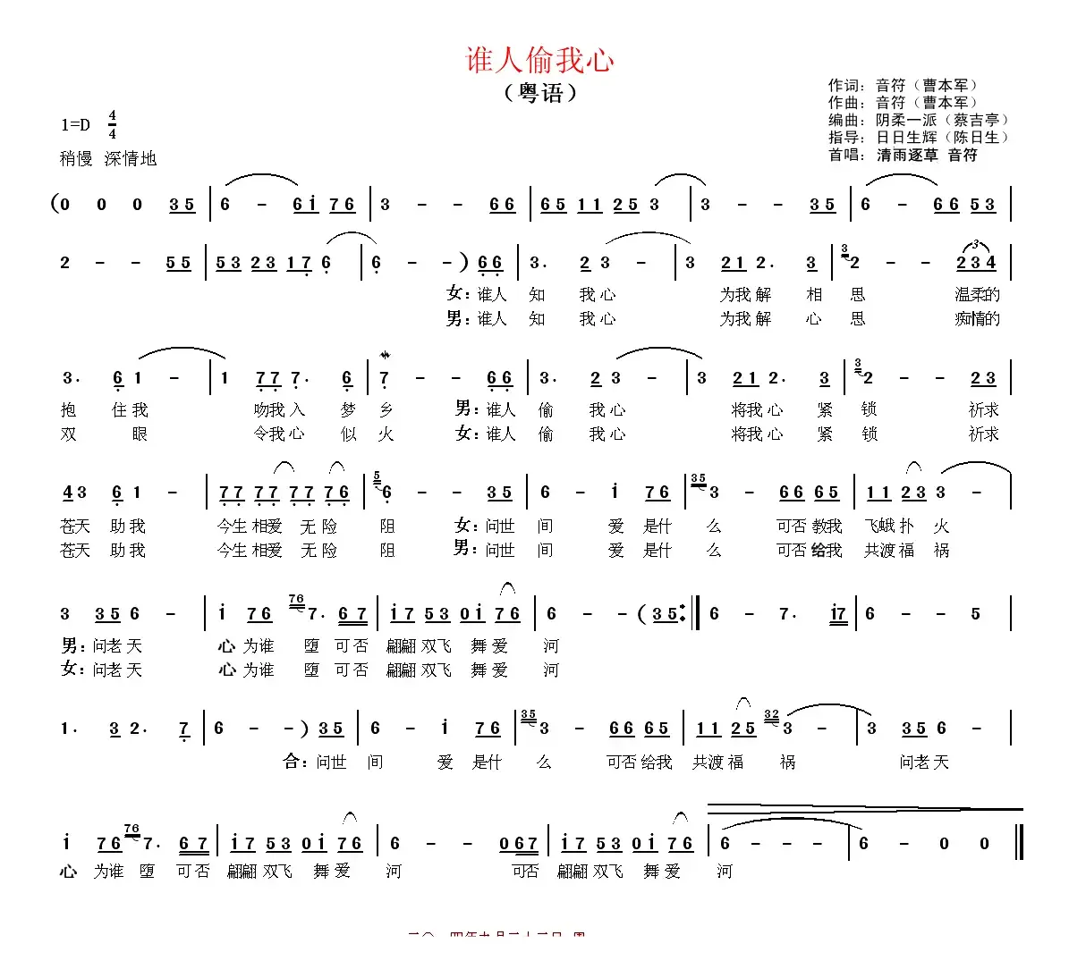 谁人偷我心（粤语歌曲）