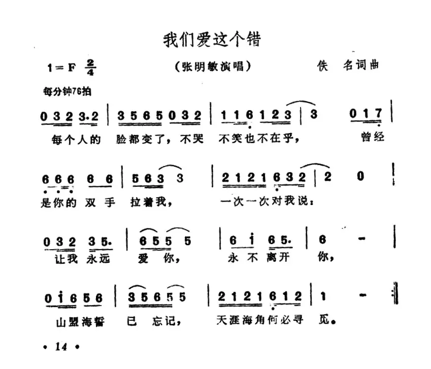 我们爱这个错