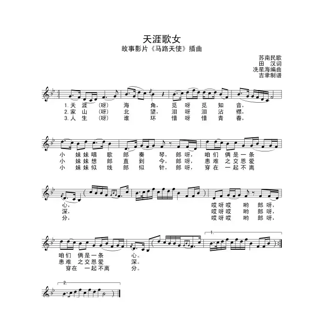 天涯歌女（电影《马路天使》插曲）