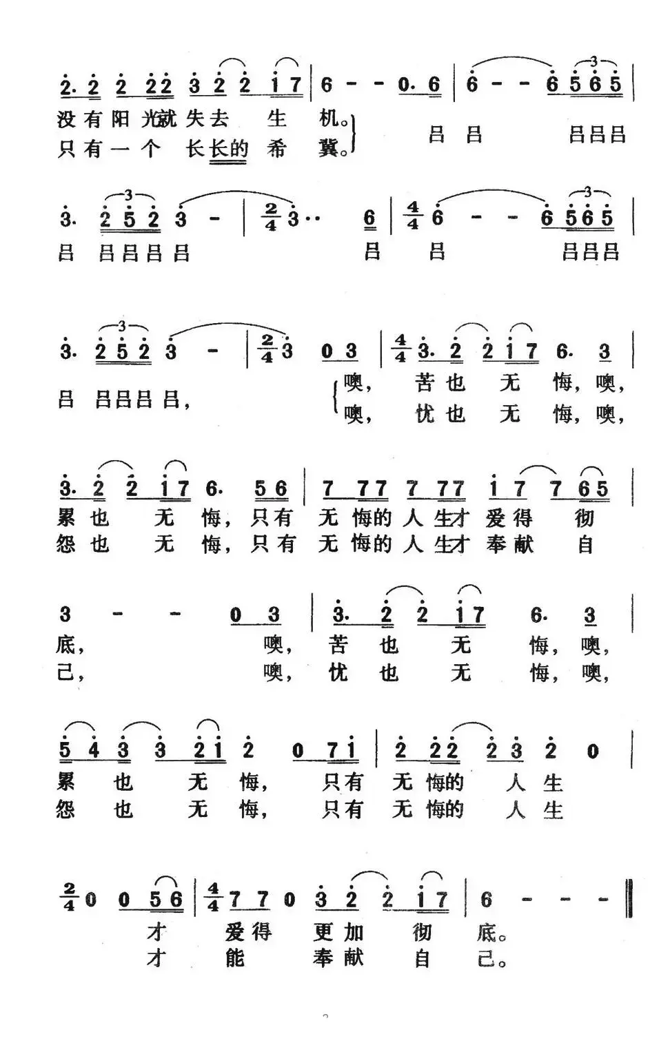 人生无悔（电视剧《风雨丽人》片尾歌）