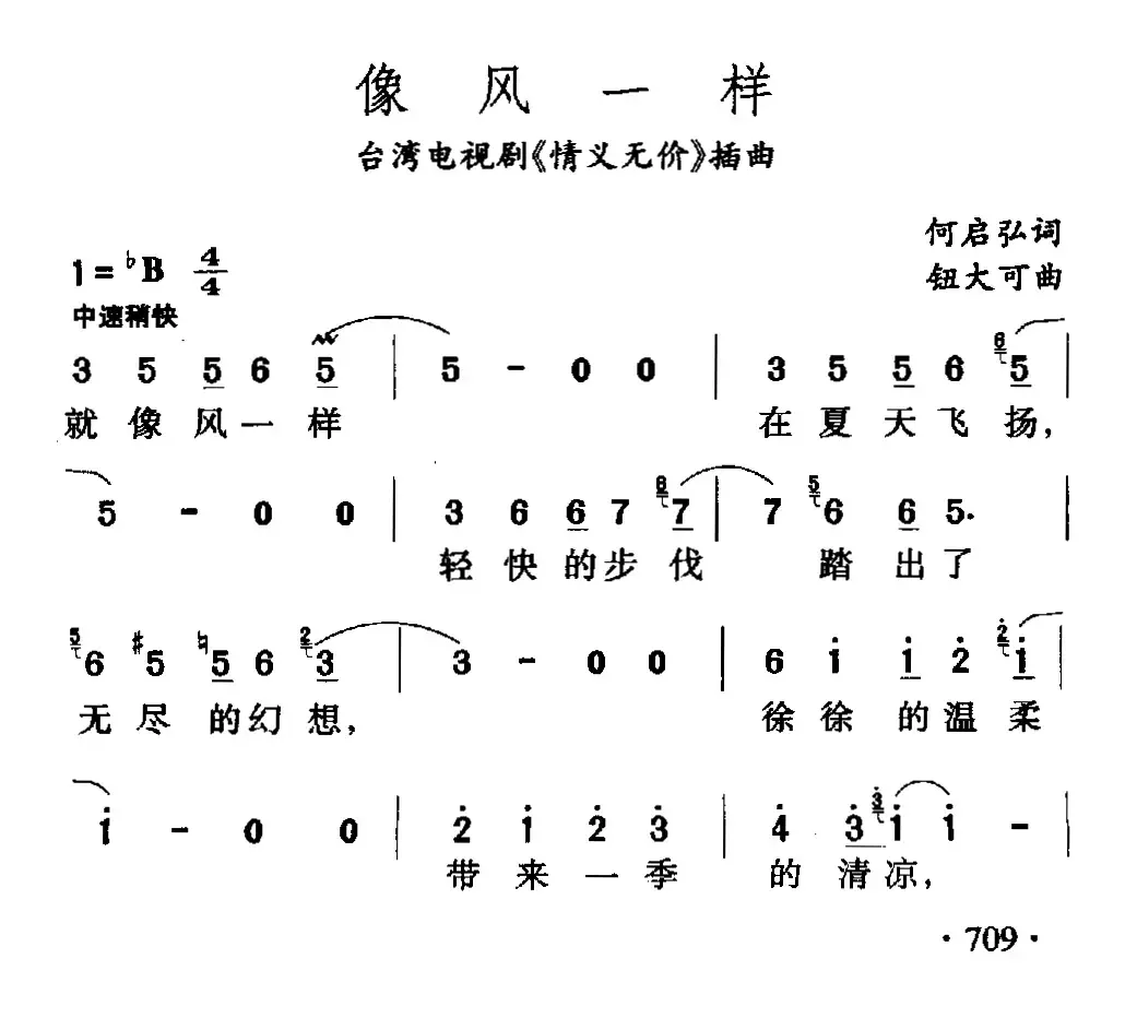 像风一样（台湾电视剧《情义无价》插曲）