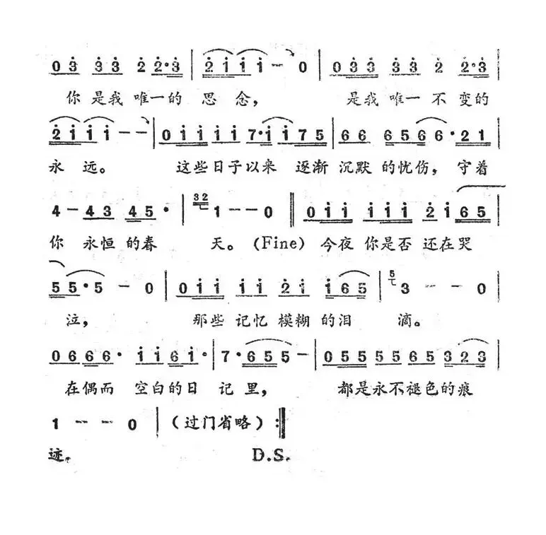 唯一的思恋