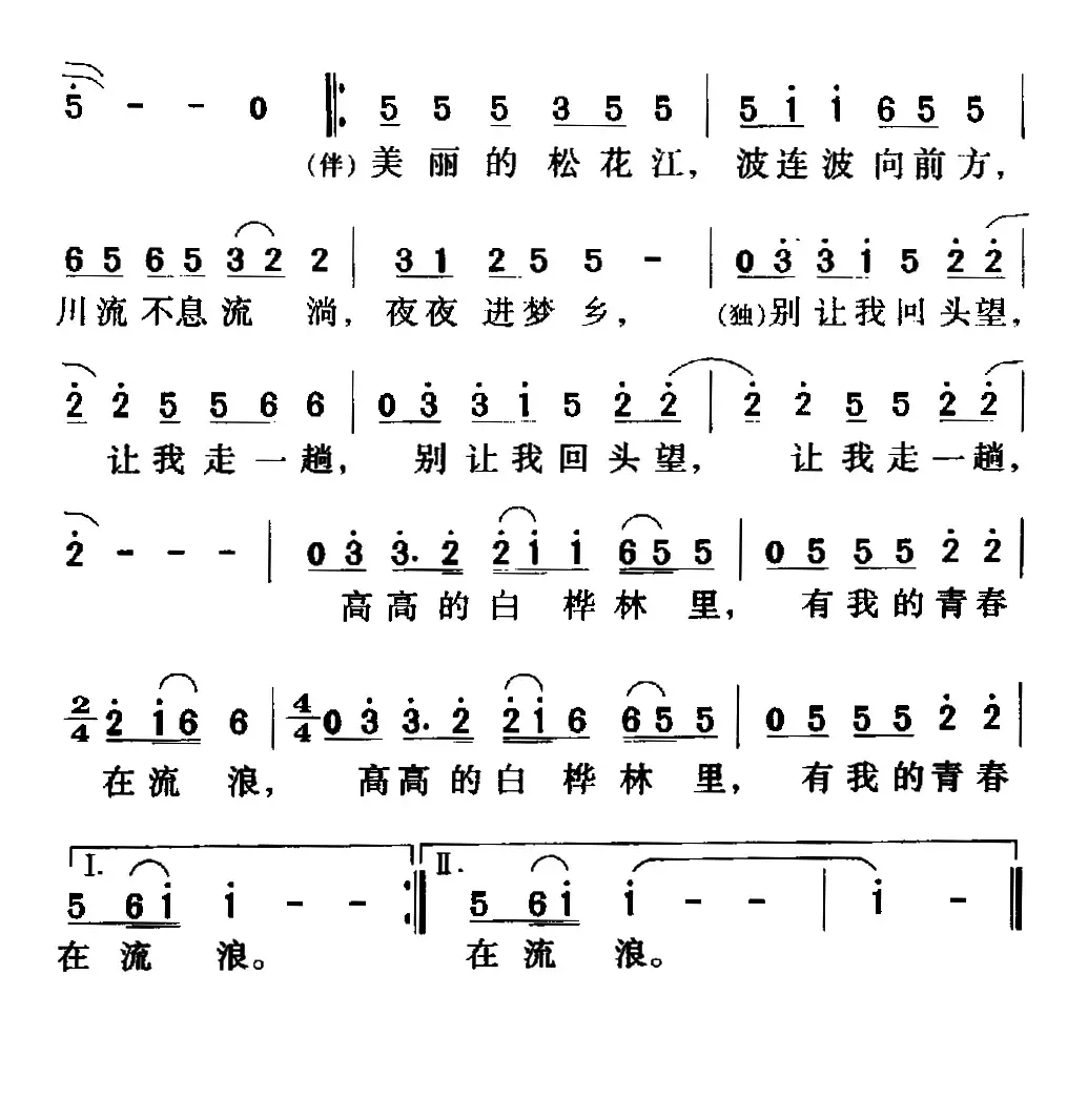 天上有没有北大荒（电视剧《年轮》主题曲）