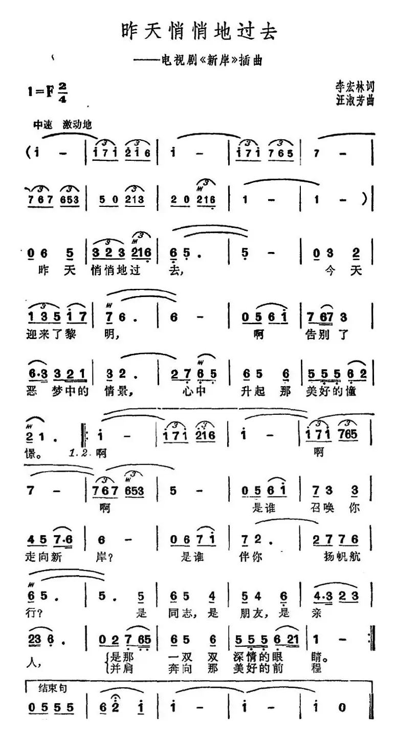 昨天俏悄地过去（电视剧《新岸》插曲）